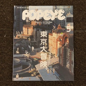 [magazine] popeye issue817