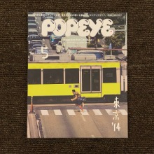 [magazine] popeye issue805